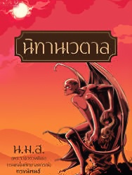 ปลายเรื่อง